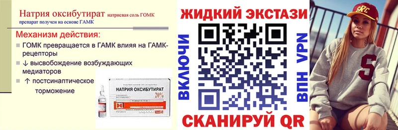 Бутират жидкий экстази  Серафимович 