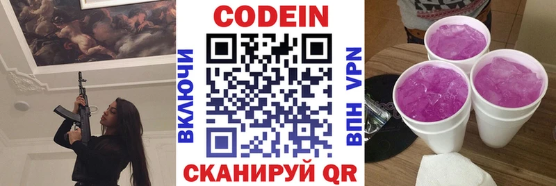 купить наркотик  Серафимович  Кодеиновый сироп Lean Purple Drank 