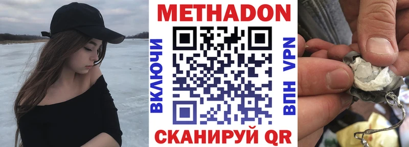 МЕТАДОН methadone  Серафимович 